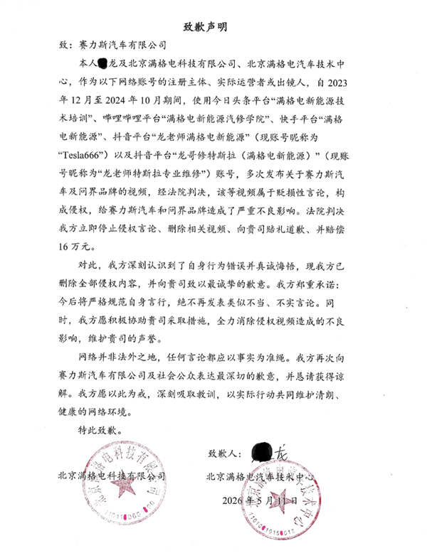 被国内车企挨家起诉！博主“龙哥讲电车”向比亚迪道歉：判赔200万元
